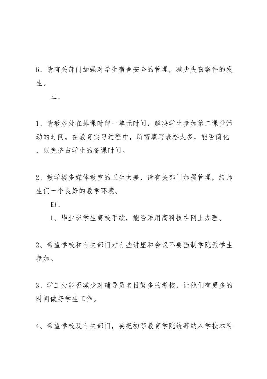 加强机关记录作风建设整改方案会议记录_第5页