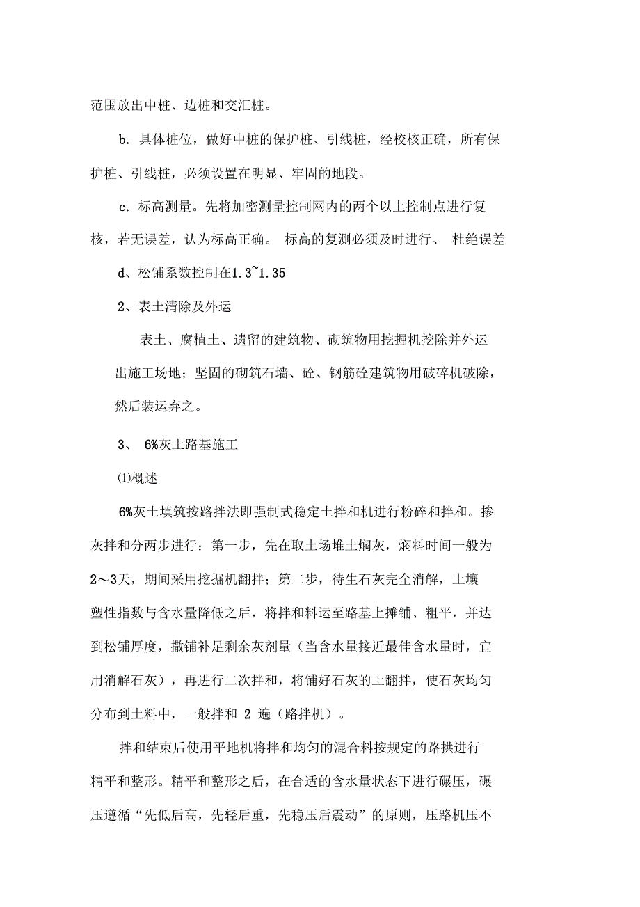 市政工程施工技巧培训教程_第3页