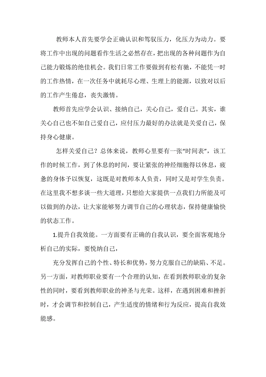 教师职业倦怠的症状.doc_第4页