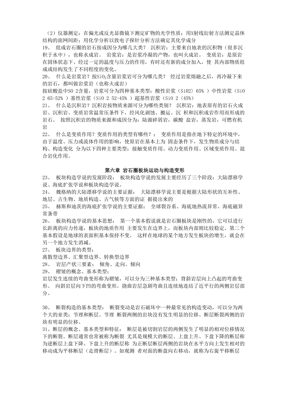 地球科学概论知识点总结_第3页