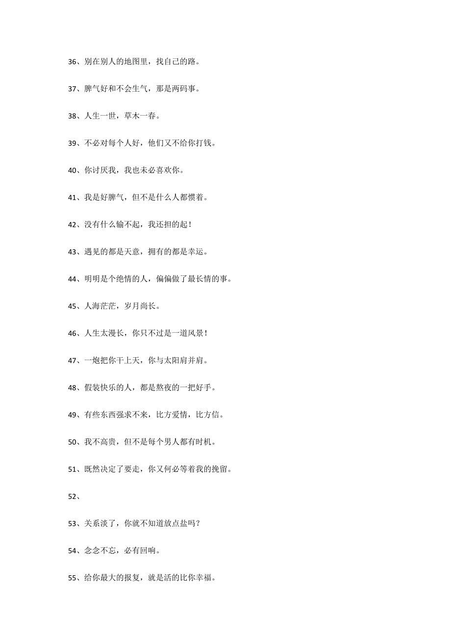 带刺高冷短句 总有一款适合你_第3页