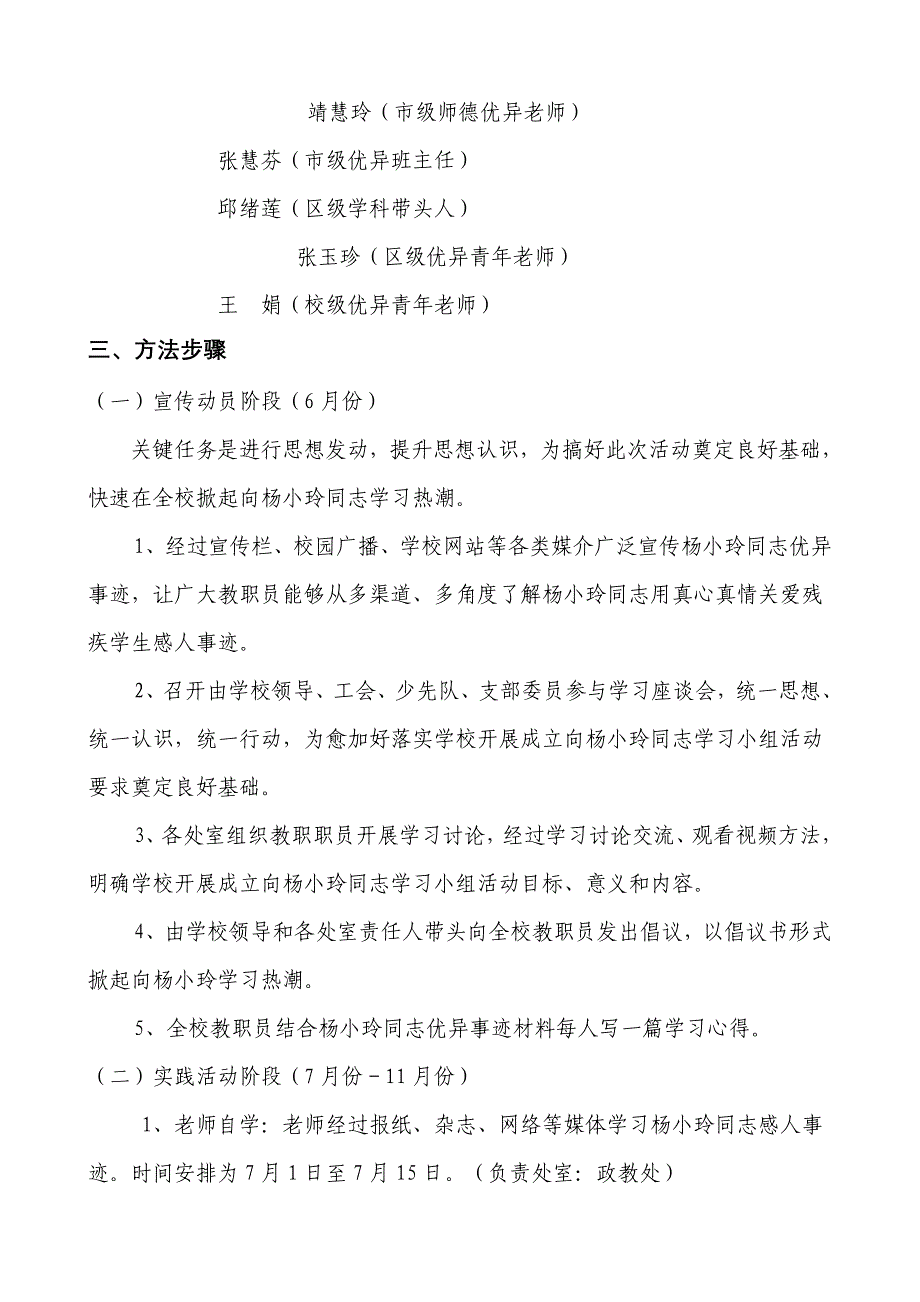 邾城街章林小学成立向杨小玲同志学习活动小组的实施专项方案.doc_第2页