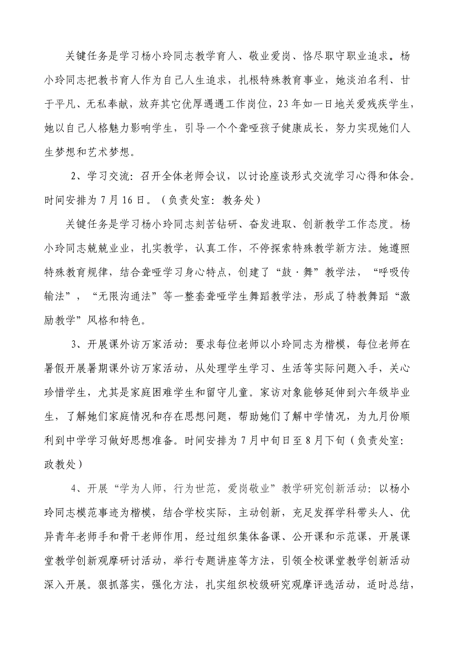 邾城街章林小学成立向杨小玲同志学习活动小组的实施专项方案.doc_第3页