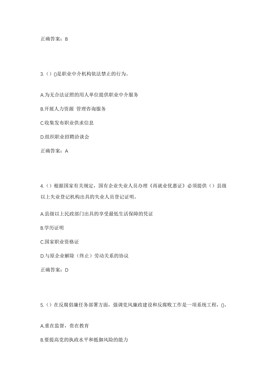 2023年河南省驻马店市西平县芦庙乡合庄村社区工作人员考试模拟题及答案_第2页