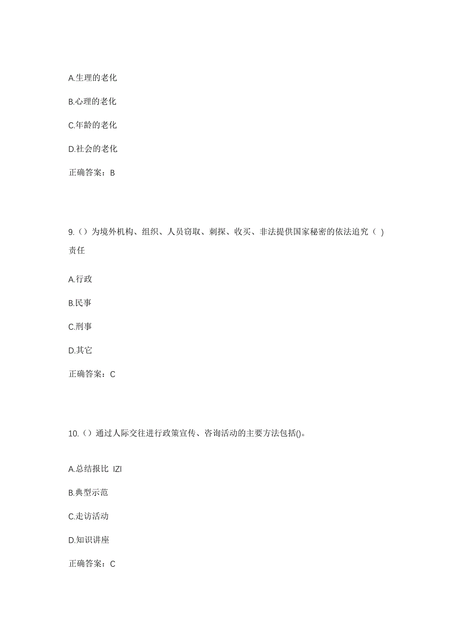 2023年河南省驻马店市西平县芦庙乡合庄村社区工作人员考试模拟题及答案_第4页