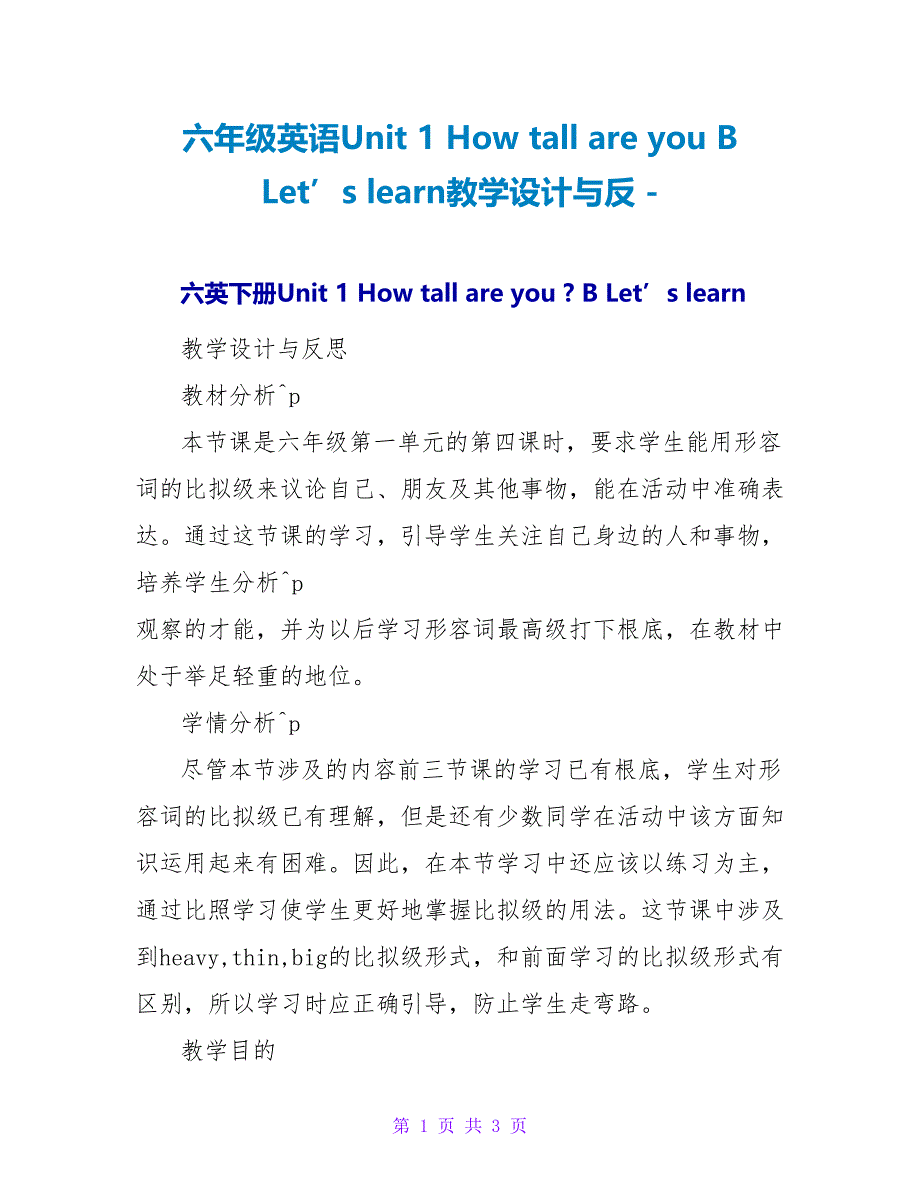 六年级英语Unit1HowtallareyouBLet’slearn教学设计与反_第1页