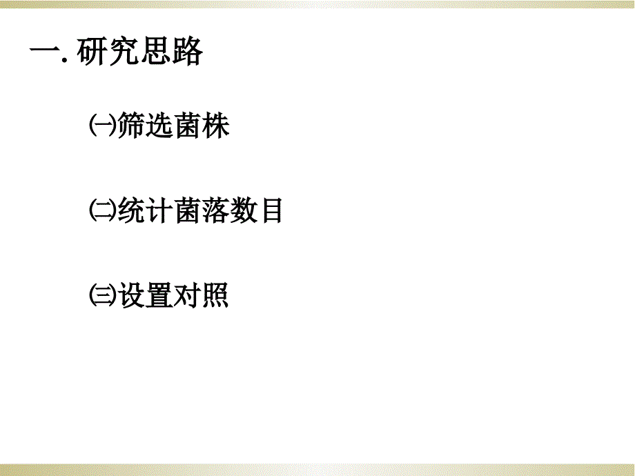 课题土壤中分解尿素的细菌的分离与计数_第3页