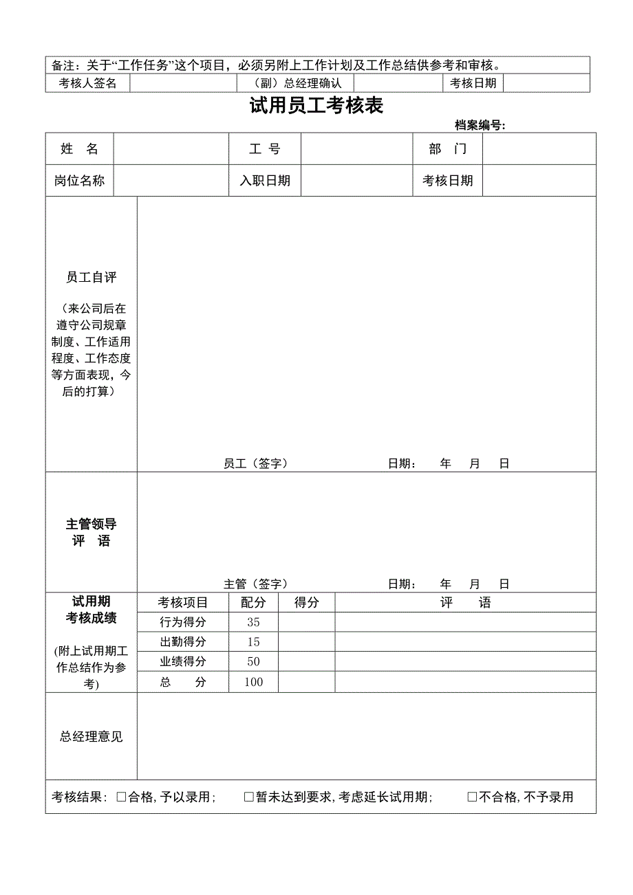 员工绩效考核表格1_第5页