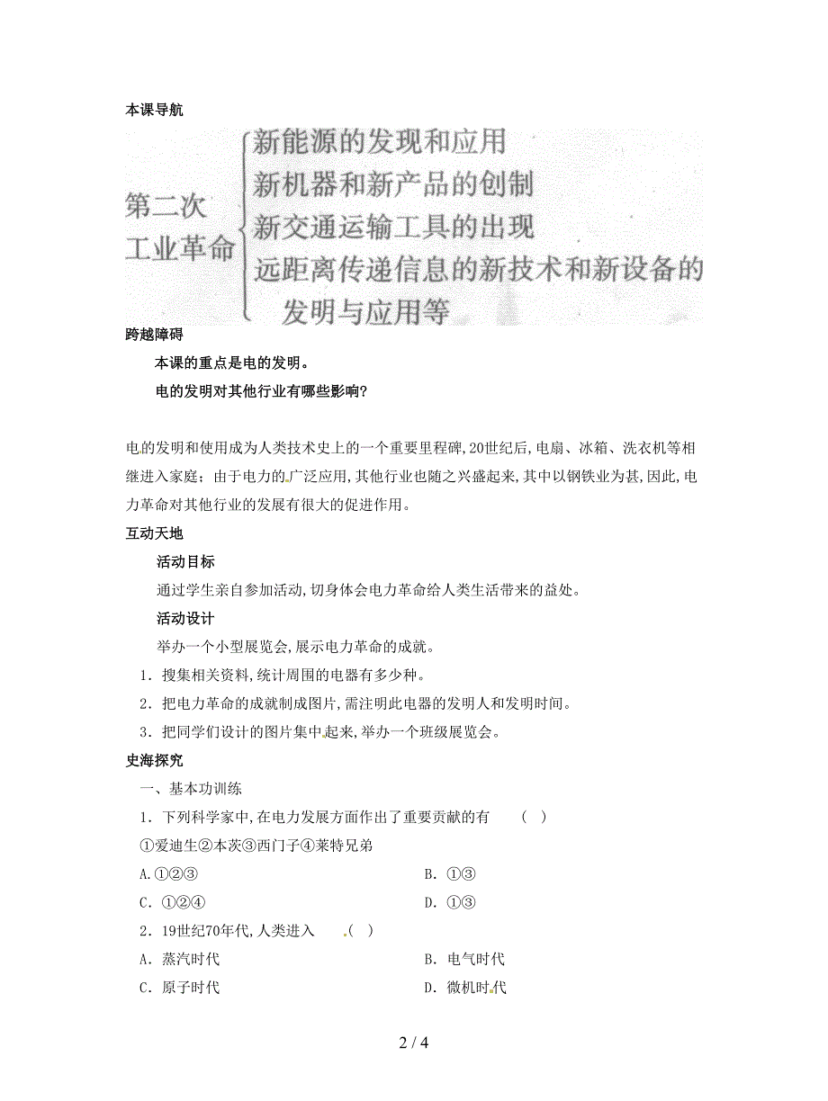 2019最新北师大版九上第17课《电气时代的来临》教案.doc_第2页