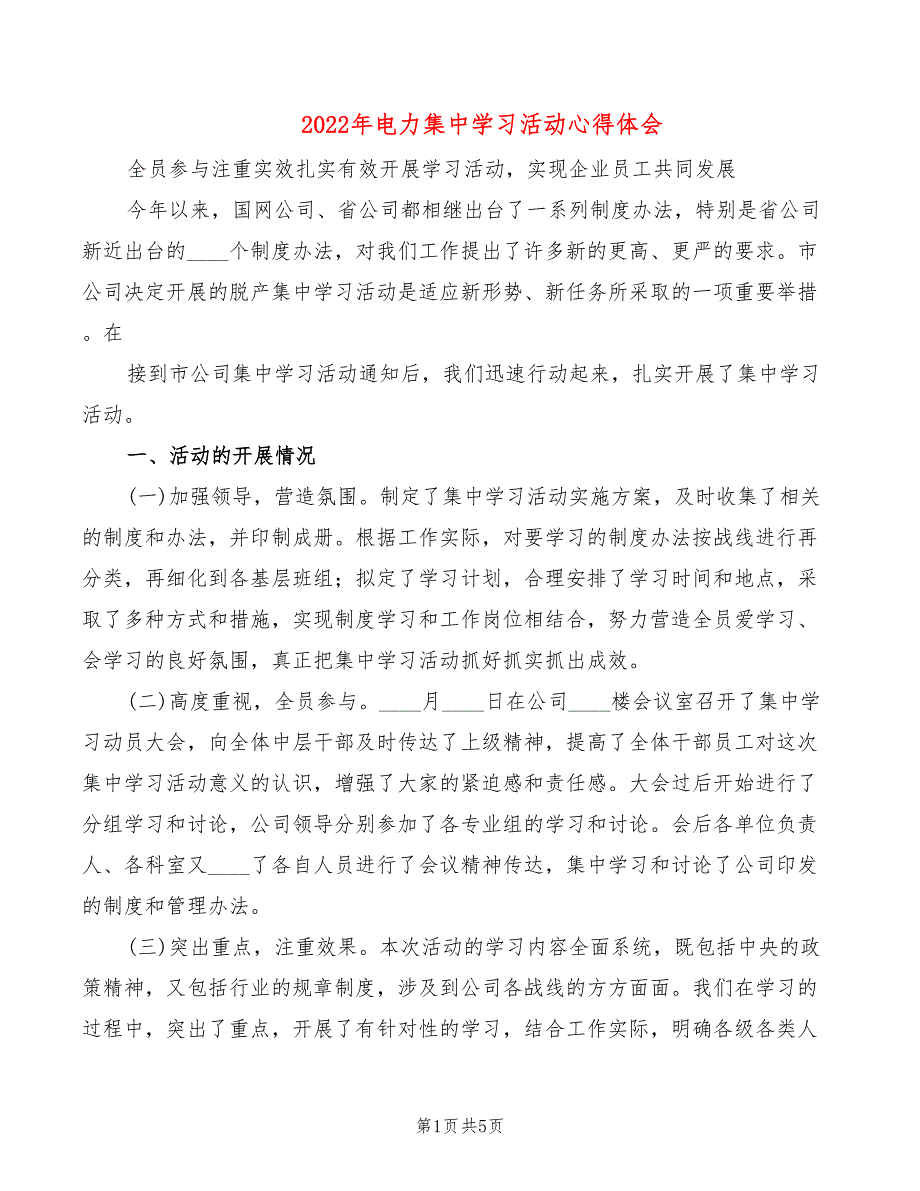 2022年电力集中学习活动心得体会_第1页