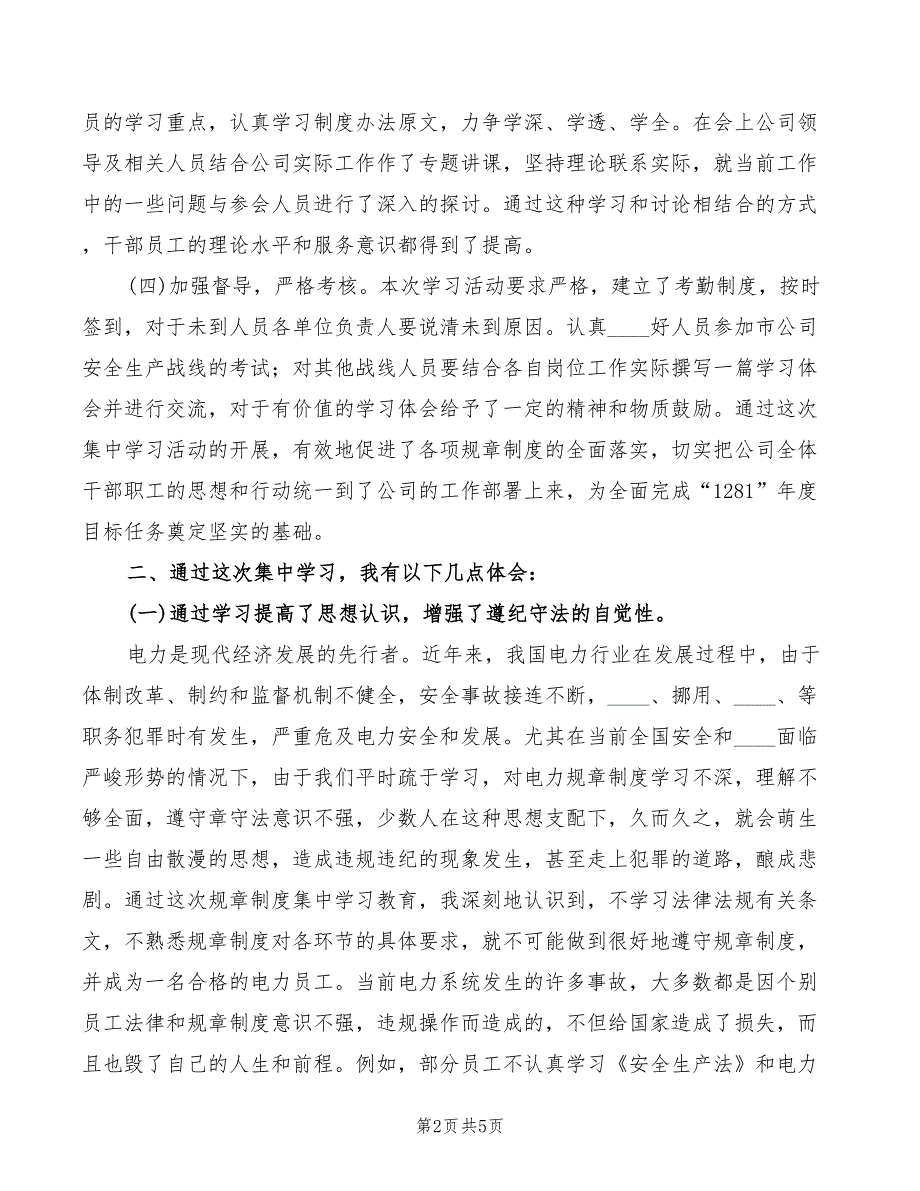 2022年电力集中学习活动心得体会_第2页