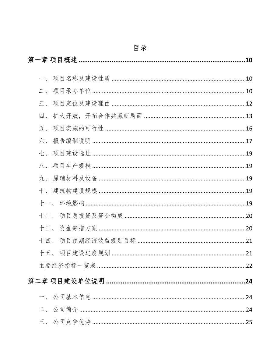 苏州表面活性剂项目可行性研究报告(DOC 114页)_第2页