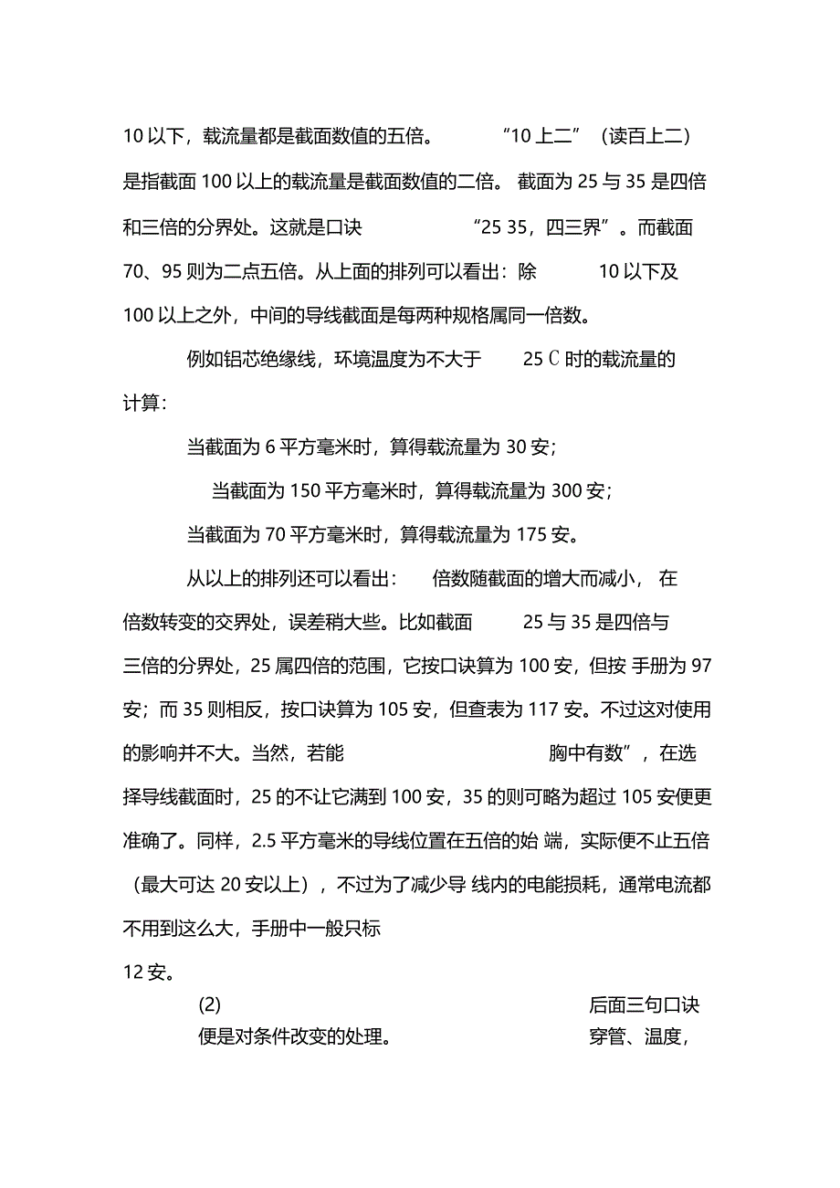 导线通过电流计算方法_第2页