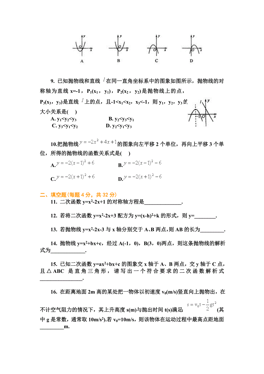 初三数学二次函数单元测试题及答案.doc_第2页