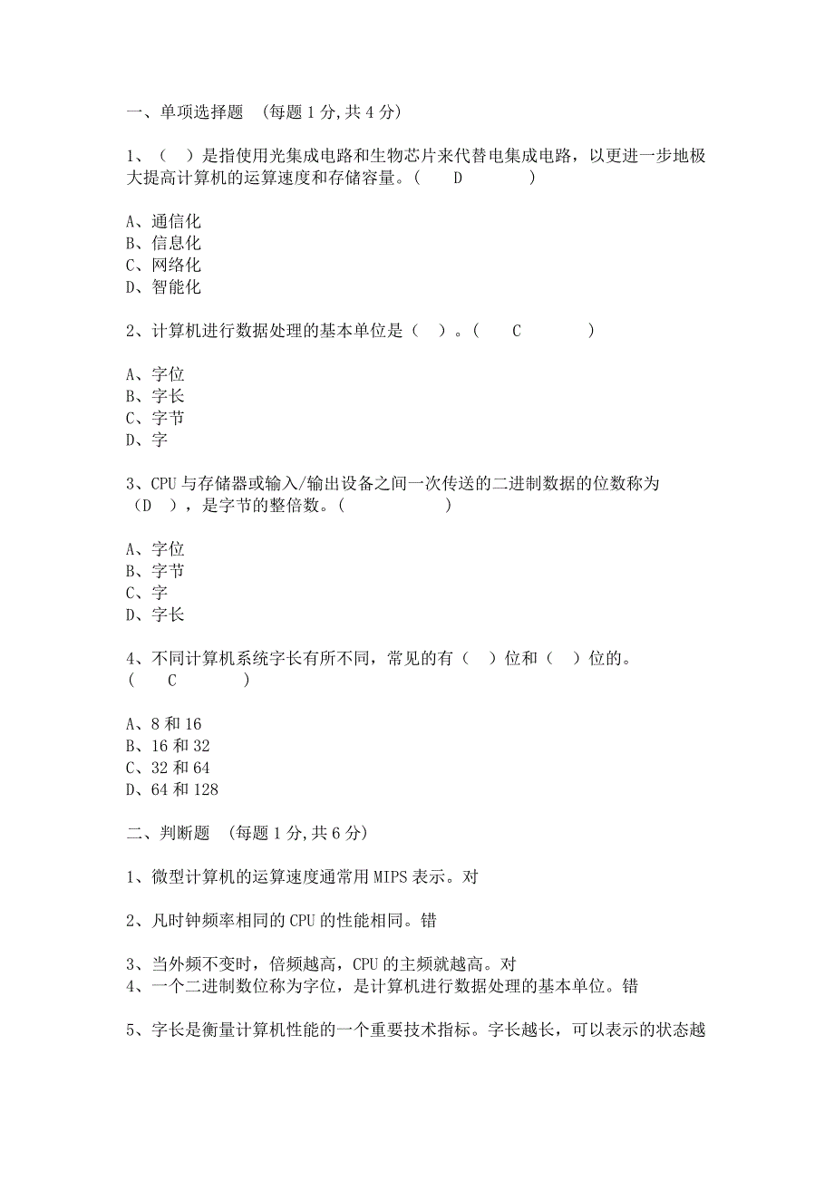 西南交通大学大学计算机基础期末选择题题库_第1页