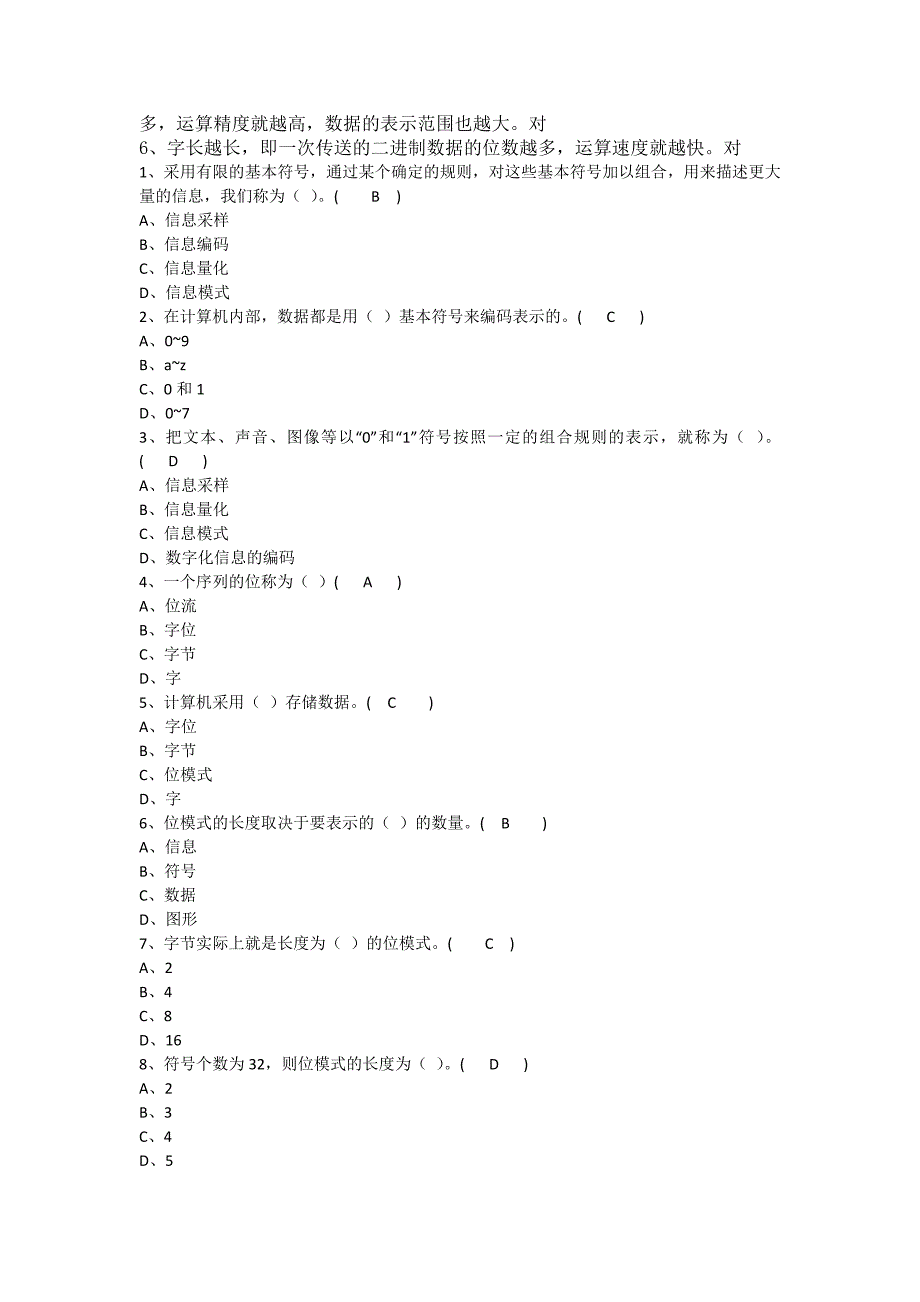 西南交通大学大学计算机基础期末选择题题库_第2页