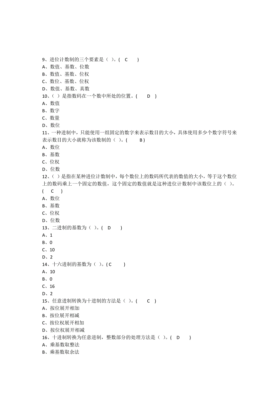 西南交通大学大学计算机基础期末选择题题库_第3页