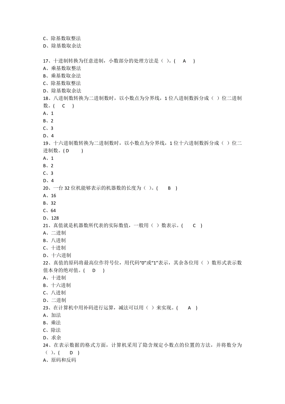 西南交通大学大学计算机基础期末选择题题库_第4页