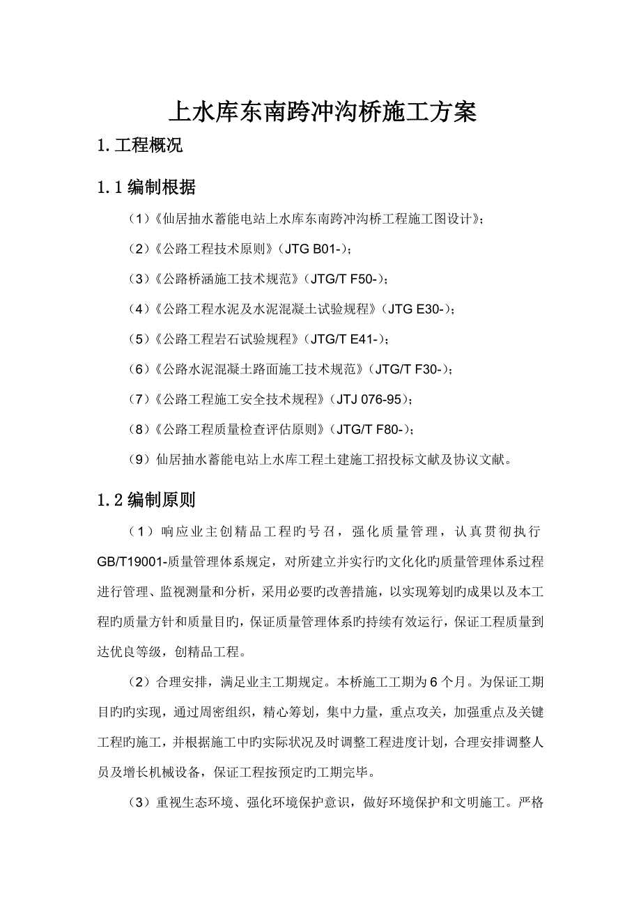 冲沟桥施工方案_第3页