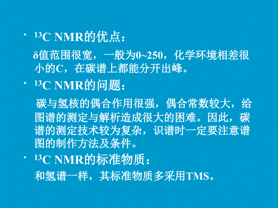 《核磁共振碳谱》PPT课件.ppt_第4页