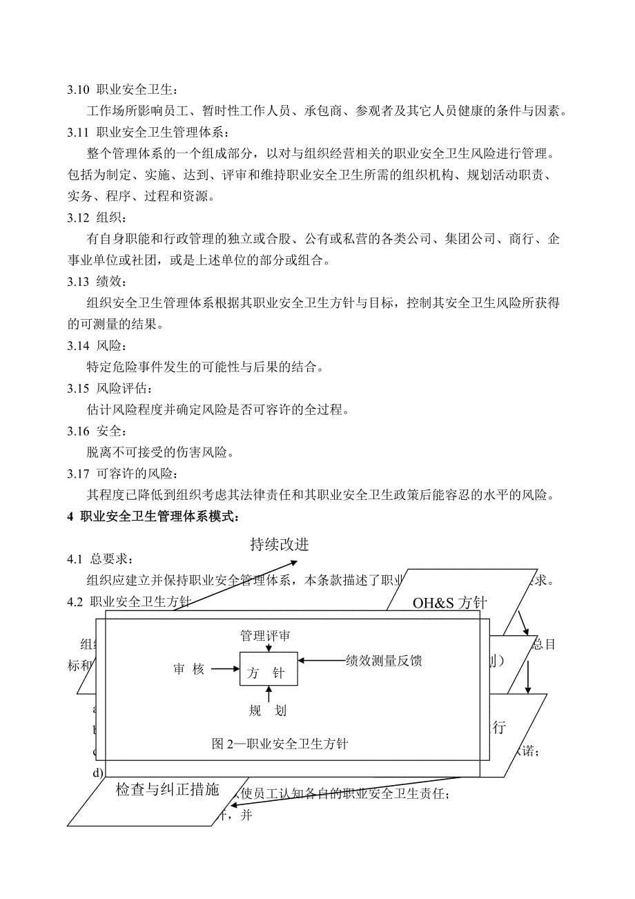 职业安全卫生管理体系规范_第5页