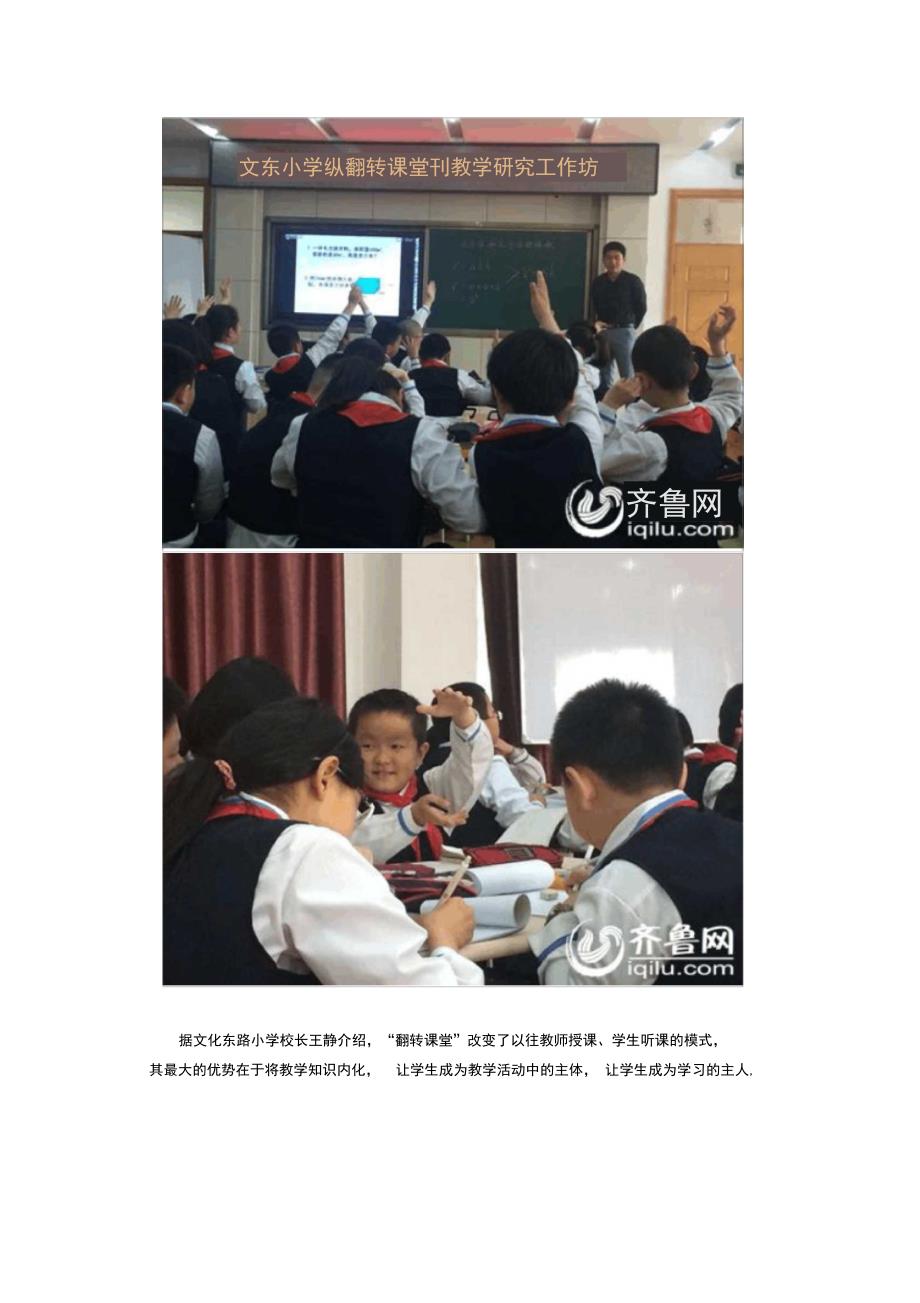 课前预习课上互动翻转课堂让学生成学习的主人_第2页