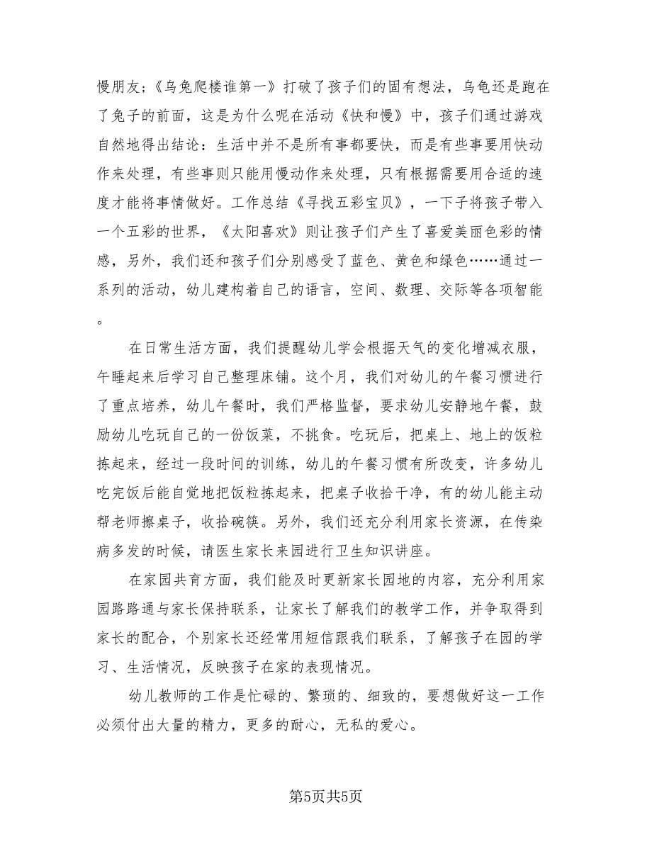 优秀教师个人工作总结（2篇）.doc_第5页