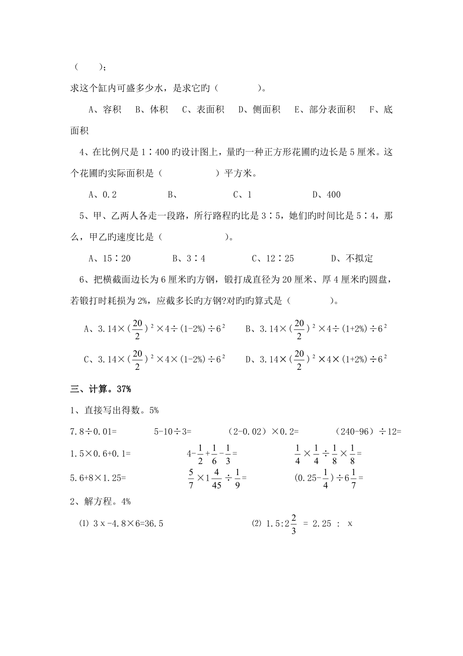 2022蛟川书院小升初历年试卷_第2页