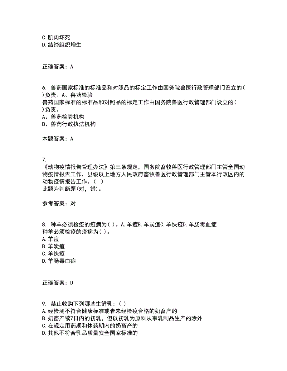 四川农业大学21春《动物遗传应用技术本科》在线作业三满分答案5_第2页