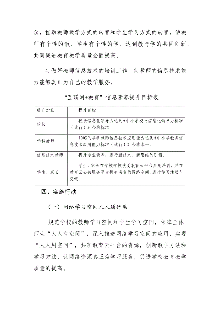 互联网+教育”工作实施方案_第4页