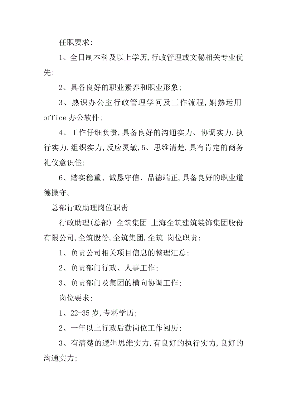 2023年总部行政岗位职责4篇_第4页