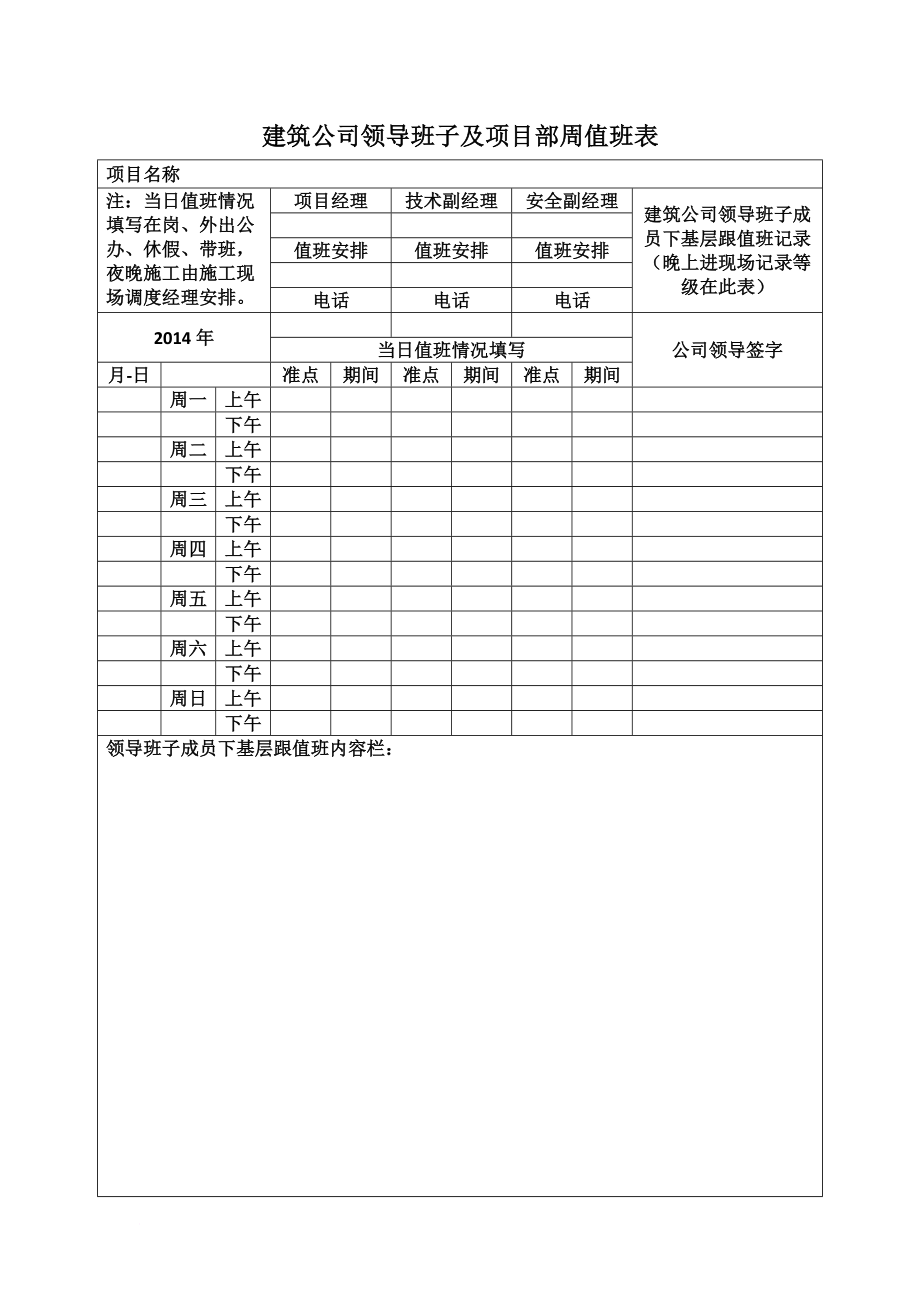 安全生产管理网络图.doc_第4页