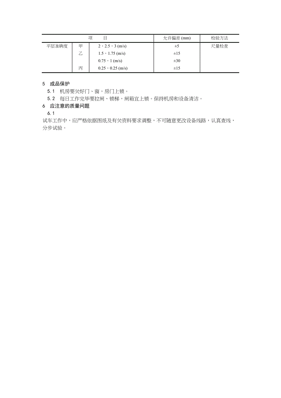 电梯试运行（天选打工人）.docx_第4页