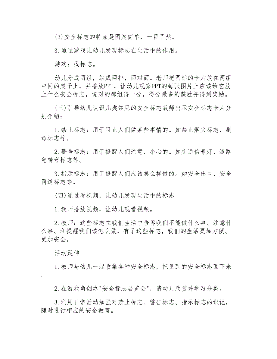 2022年大班安全课教案4篇_第2页