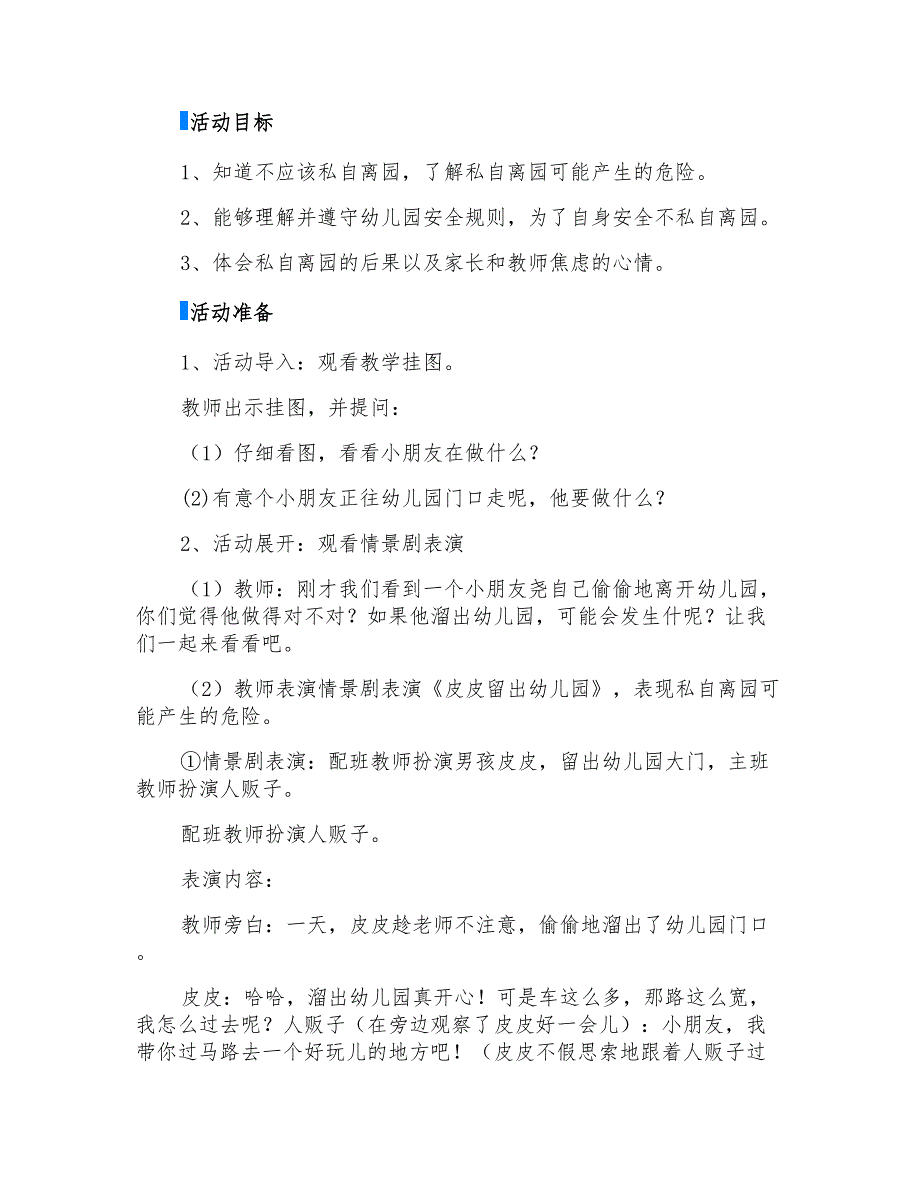 2022年大班安全课教案4篇_第3页