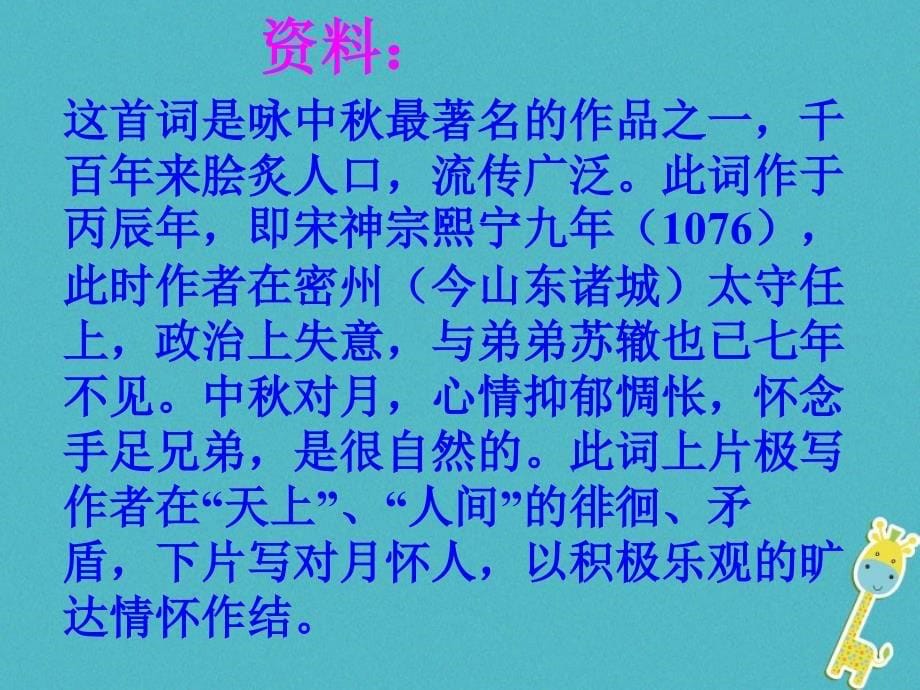 七年级语文下册第五单元第20课诗词曲五首新人教版_第5页