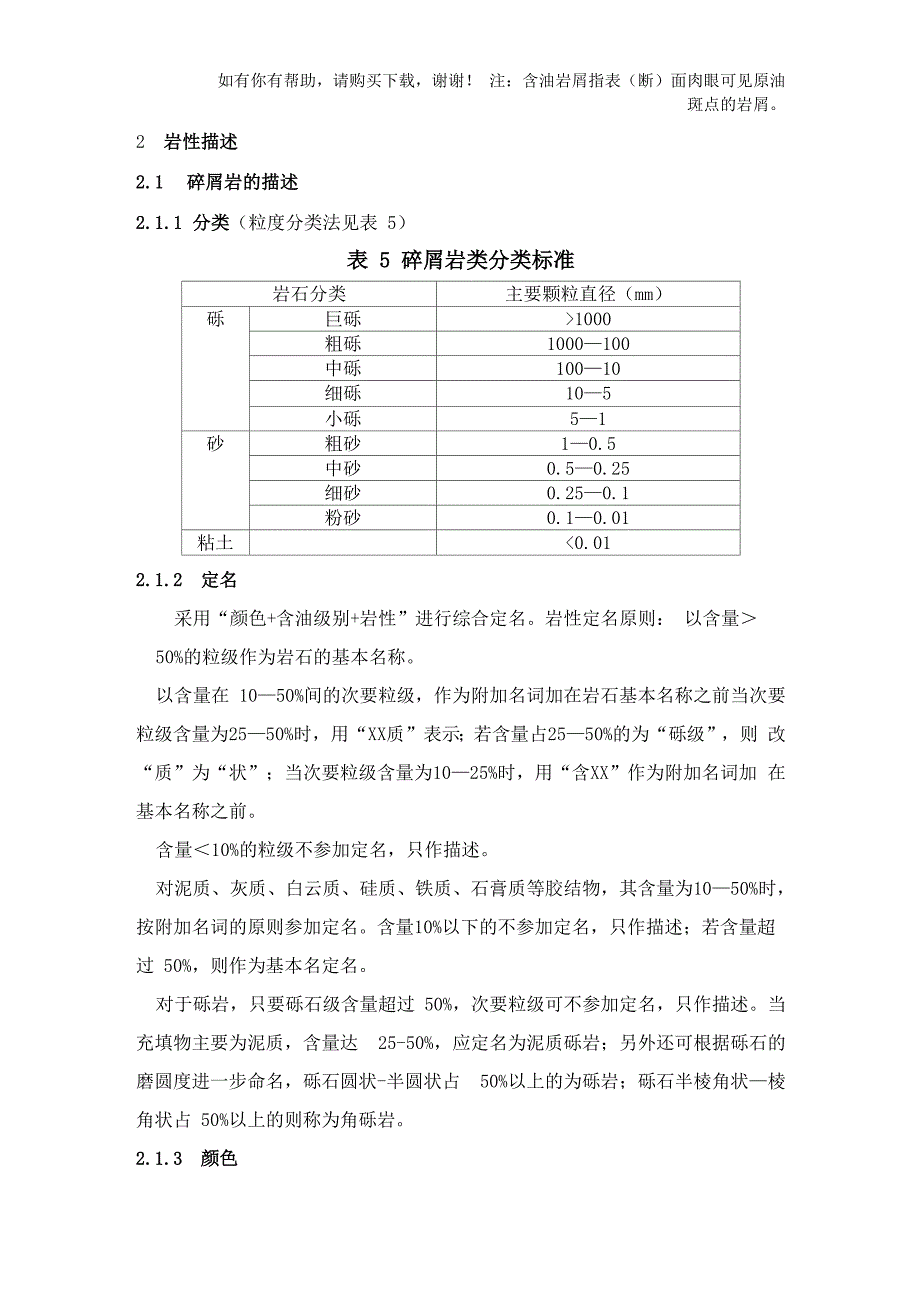 岩性和含油性描述方法_第3页