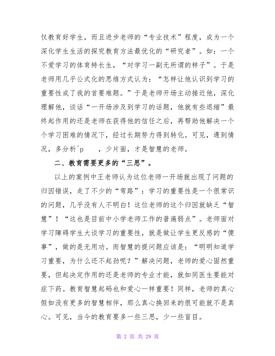 《教育智慧从哪里来》读书心得_第2页