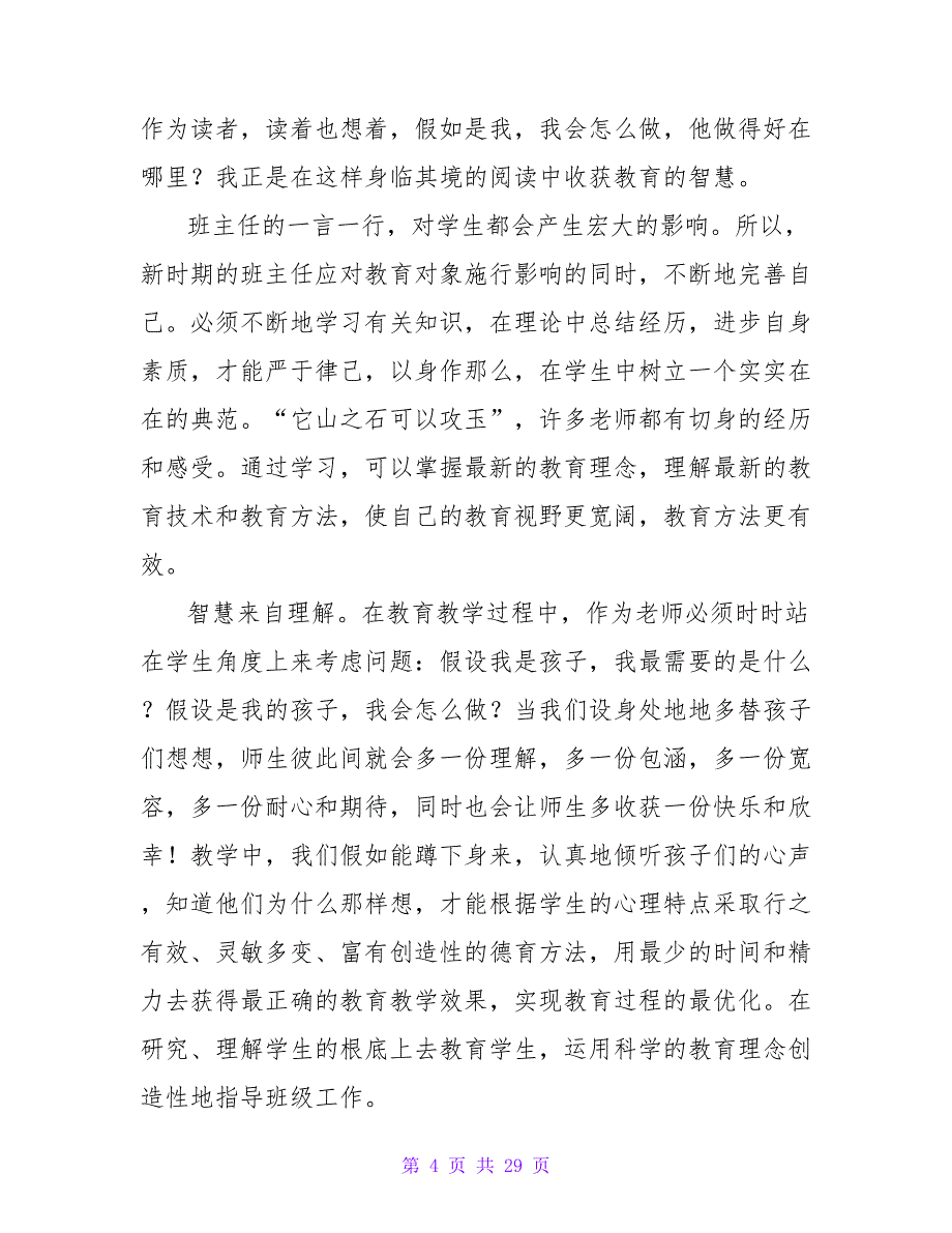 《教育智慧从哪里来》读书心得_第4页