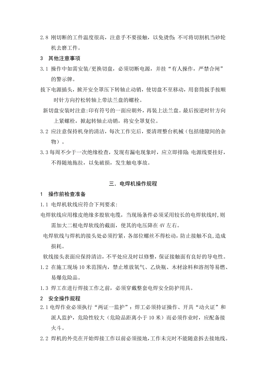 危险品仓库管理规程_第4页