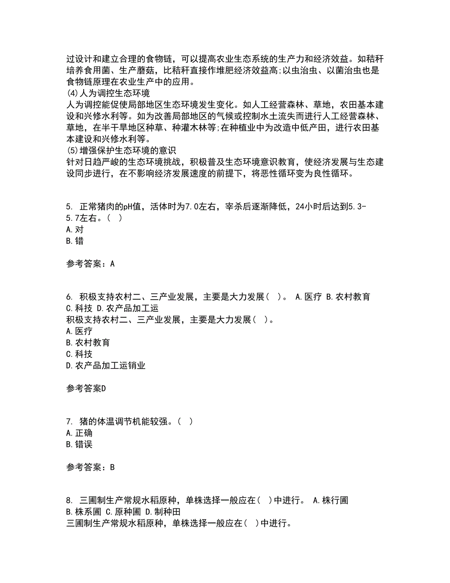 东北农业大学21秋《养猪养禽学》复习考核试题库答案参考套卷56_第2页