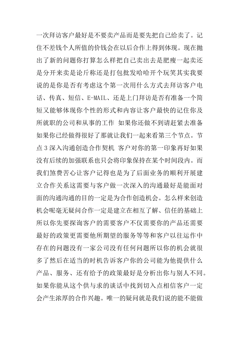 2023年礼品渠道销售_礼品销售渠道有哪些_第2页