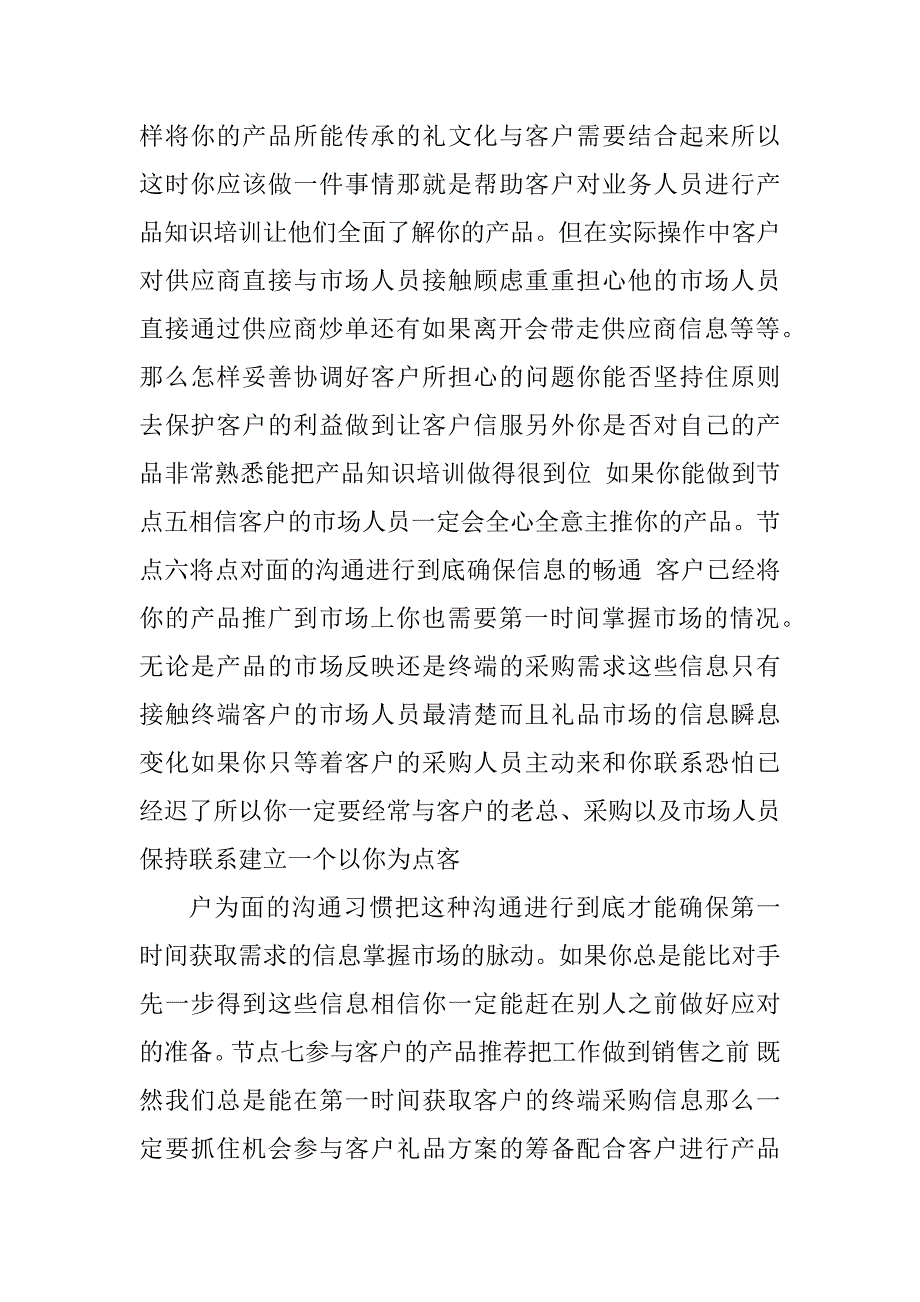 2023年礼品渠道销售_礼品销售渠道有哪些_第4页