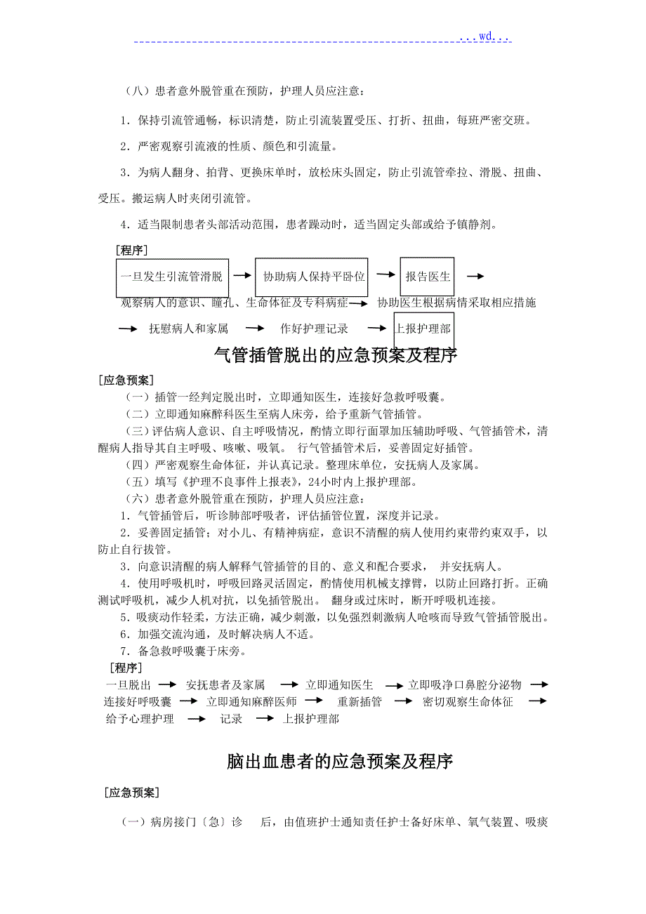 神经外科应急救援预案_第3页