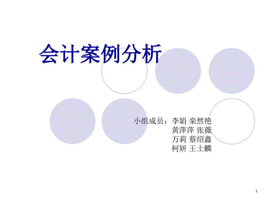 案例二已打印_第1页