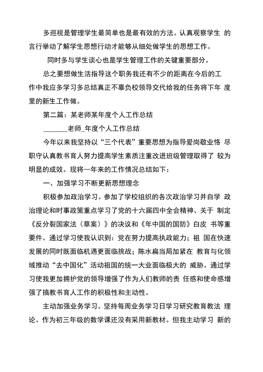 指导老师个人工作总结_第3页