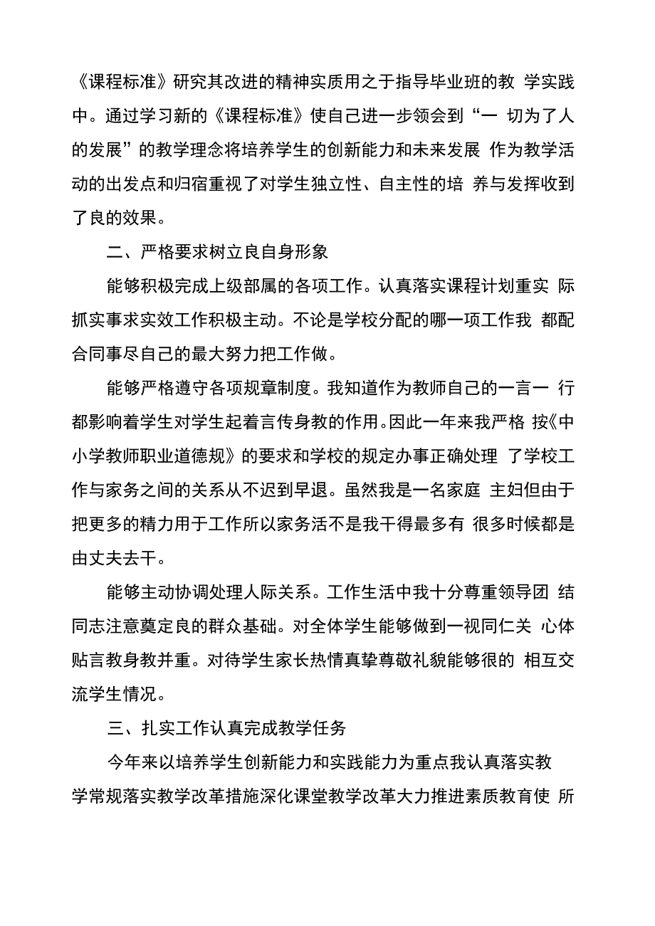 指导老师个人工作总结_第4页