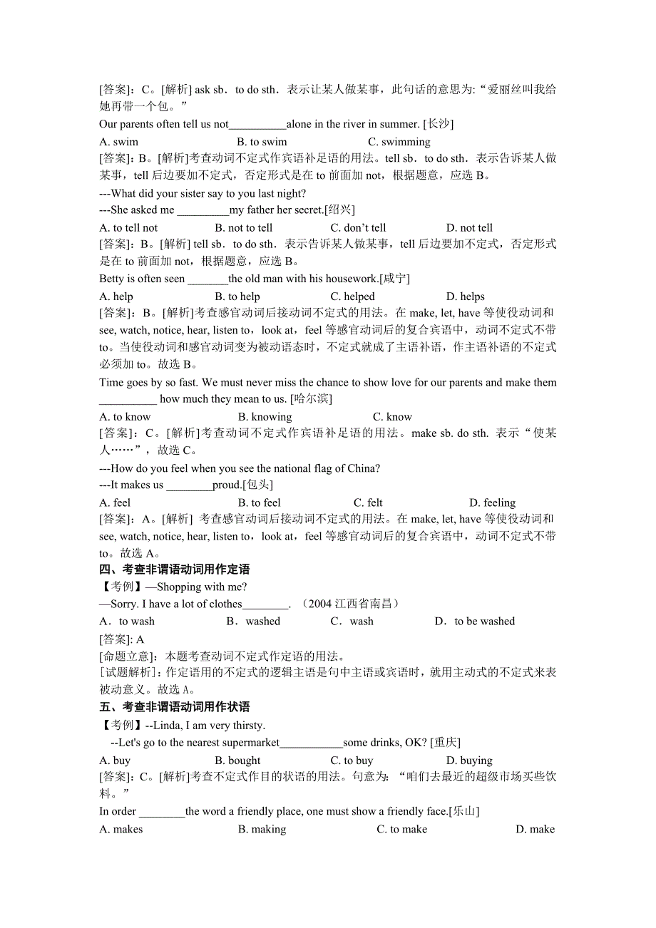 透析中考英语语法非谓语动词考点.doc_第3页