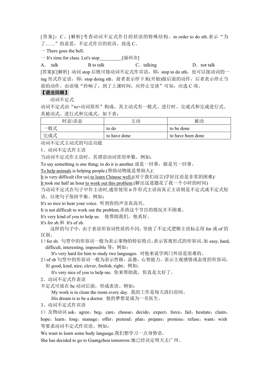 透析中考英语语法非谓语动词考点.doc_第4页