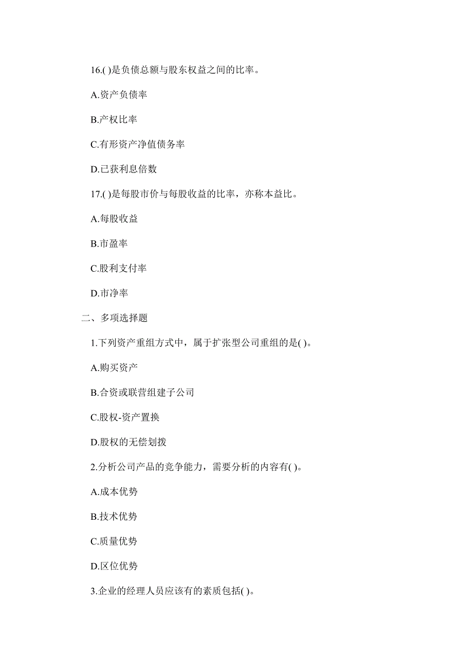 11月证券从业考试《基础知识》精选模拟题_第5页